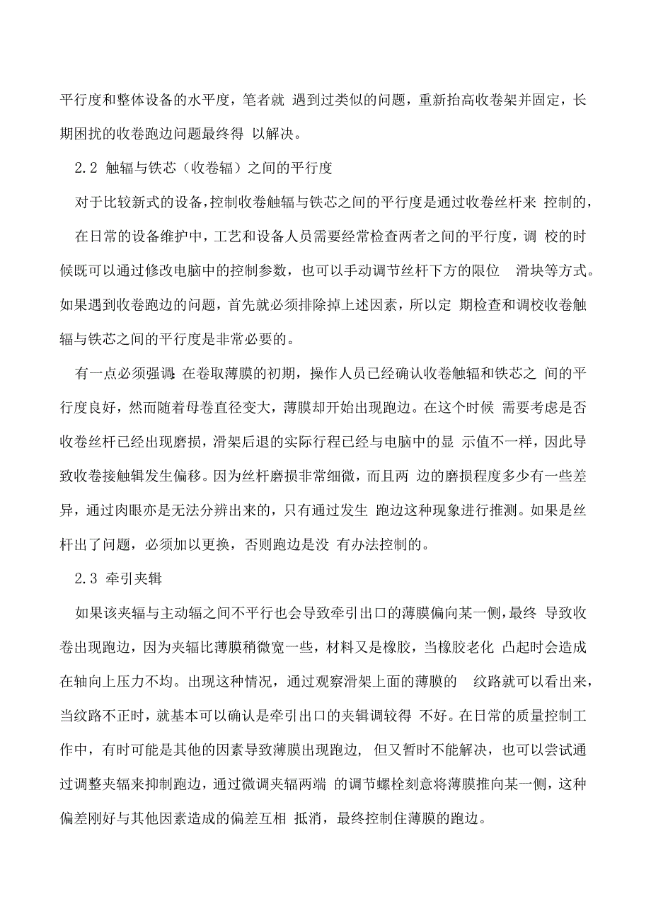 浅析薄膜跑边的机械因素.docx_第2页