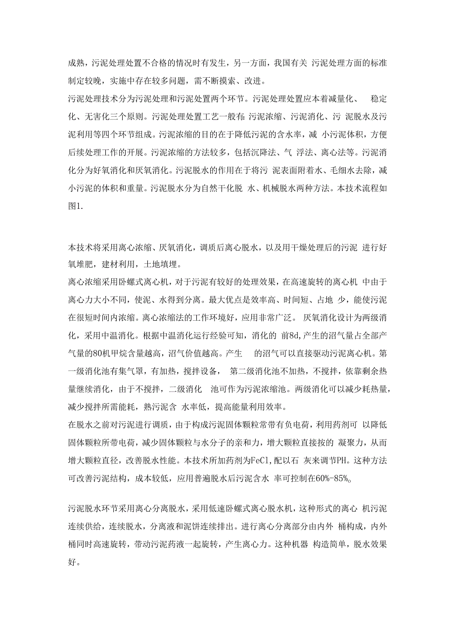 浅谈污泥无害化处理工艺.docx_第3页