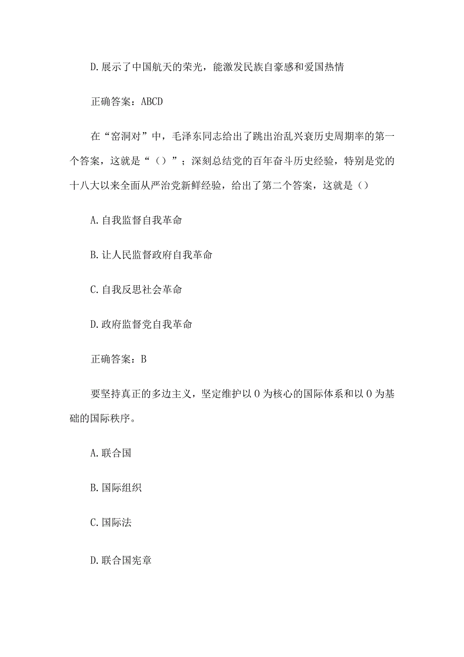 河北省第八届关注时事胸怀天下知识竞赛37道含答案.docx_第2页