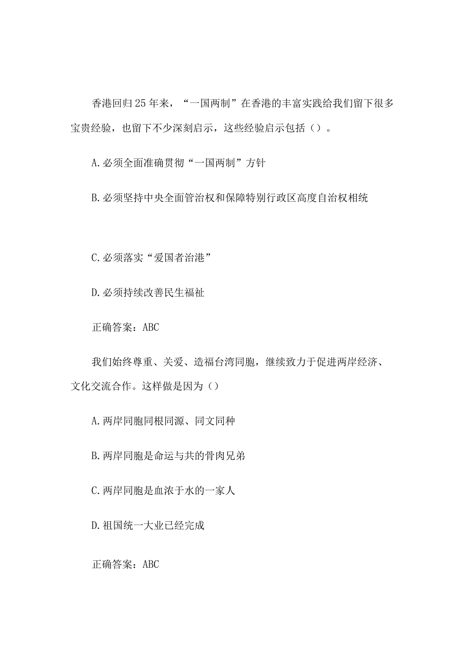 河北省第八届关注时事胸怀天下知识竞赛37道含答案.docx_第3页