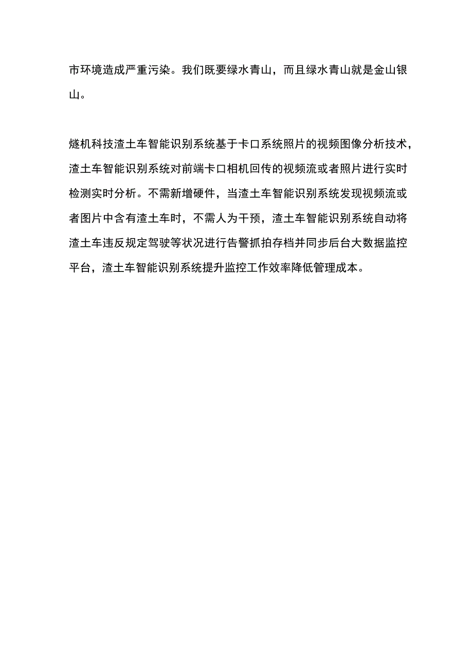 渣土车智能识别系统.docx_第2页