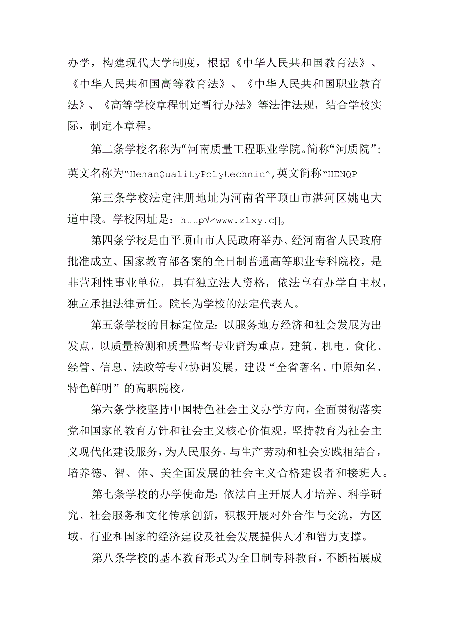 河南质量工程职业学院章程.docx_第2页