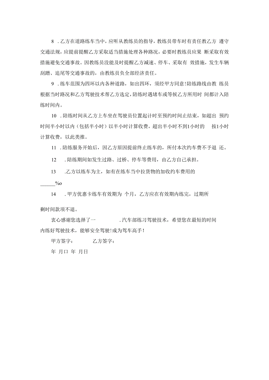 汽车陪练协议样式一范文.docx_第2页