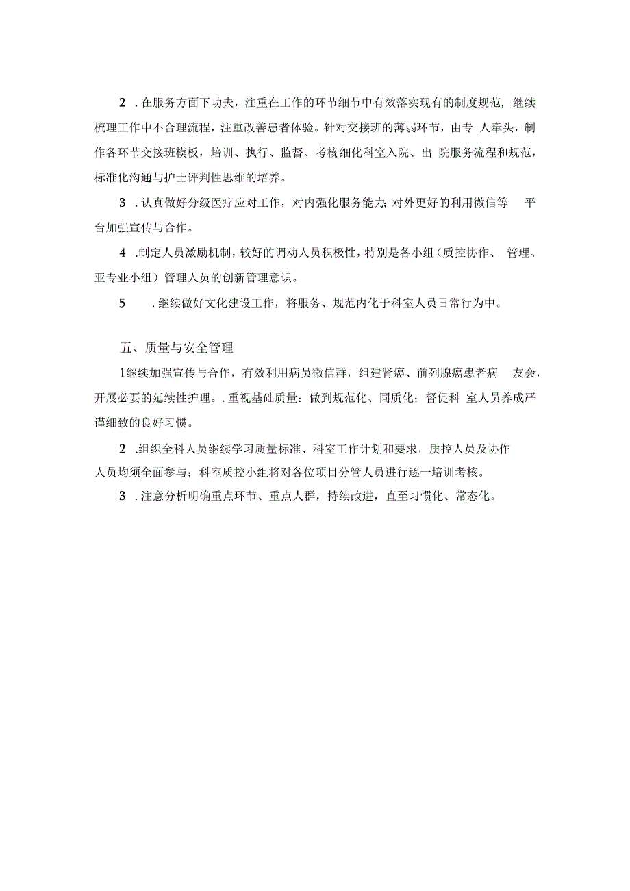 泌尿外科优质护理服务实施方案模板.docx_第2页