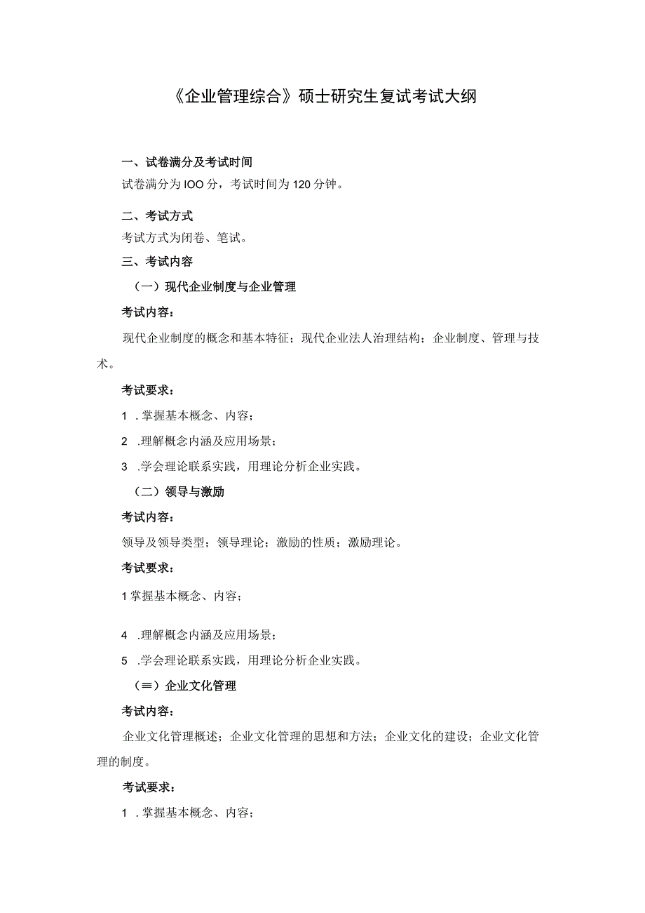 河南理工大学硕士研究生入学考试复试财务管理考试大纲.docx_第1页