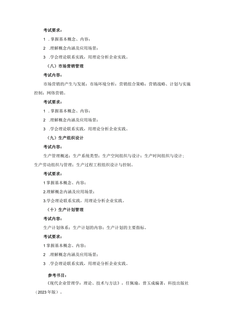 河南理工大学硕士研究生入学考试复试财务管理考试大纲.docx_第3页