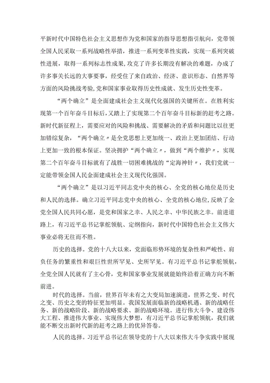 深刻领悟两个确立决定性意义坚决做到两个维护主题教育学习研讨心得发言材料(1).docx_第2页