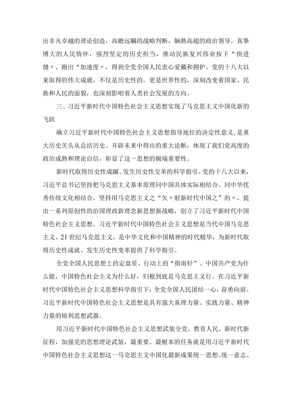 深刻领悟两个确立决定性意义坚决做到两个维护主题教育学习研讨心得发言材料(1).docx_第3页