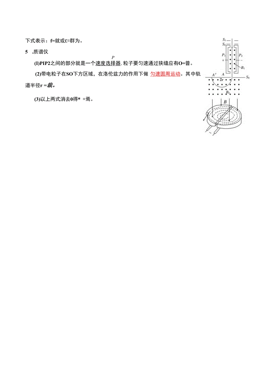 洛伦兹力与现在技术学习案.docx_第2页