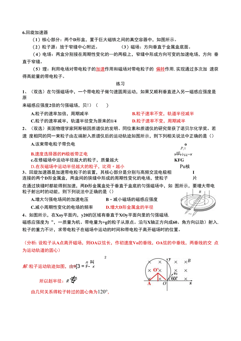 洛伦兹力与现在技术学习案.docx_第3页