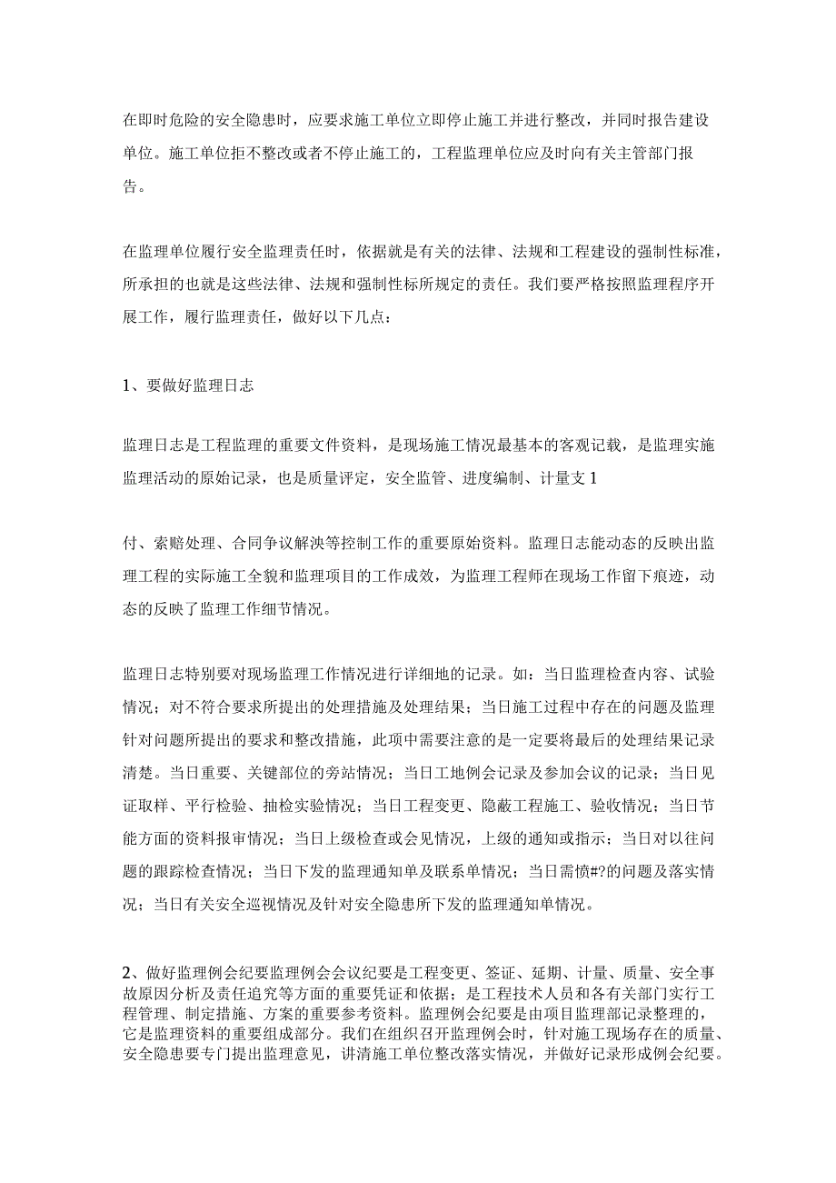 江西电厂事故,江西丰城电厂事故的学习体会.docx_第2页