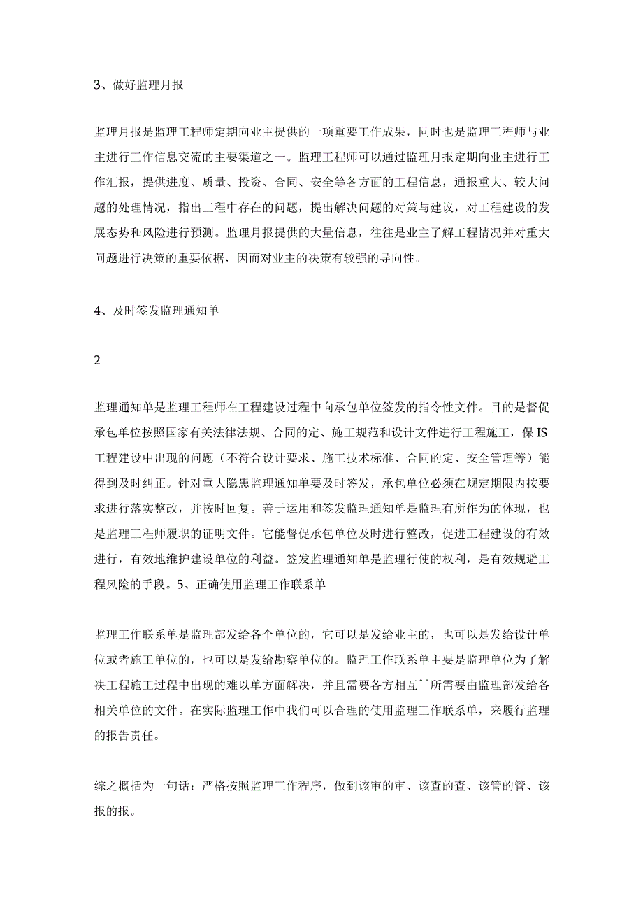 江西电厂事故,江西丰城电厂事故的学习体会.docx_第3页