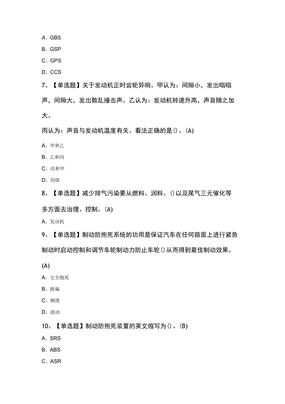 汽车驾驶员技师考试题库及答案.docx_第2页