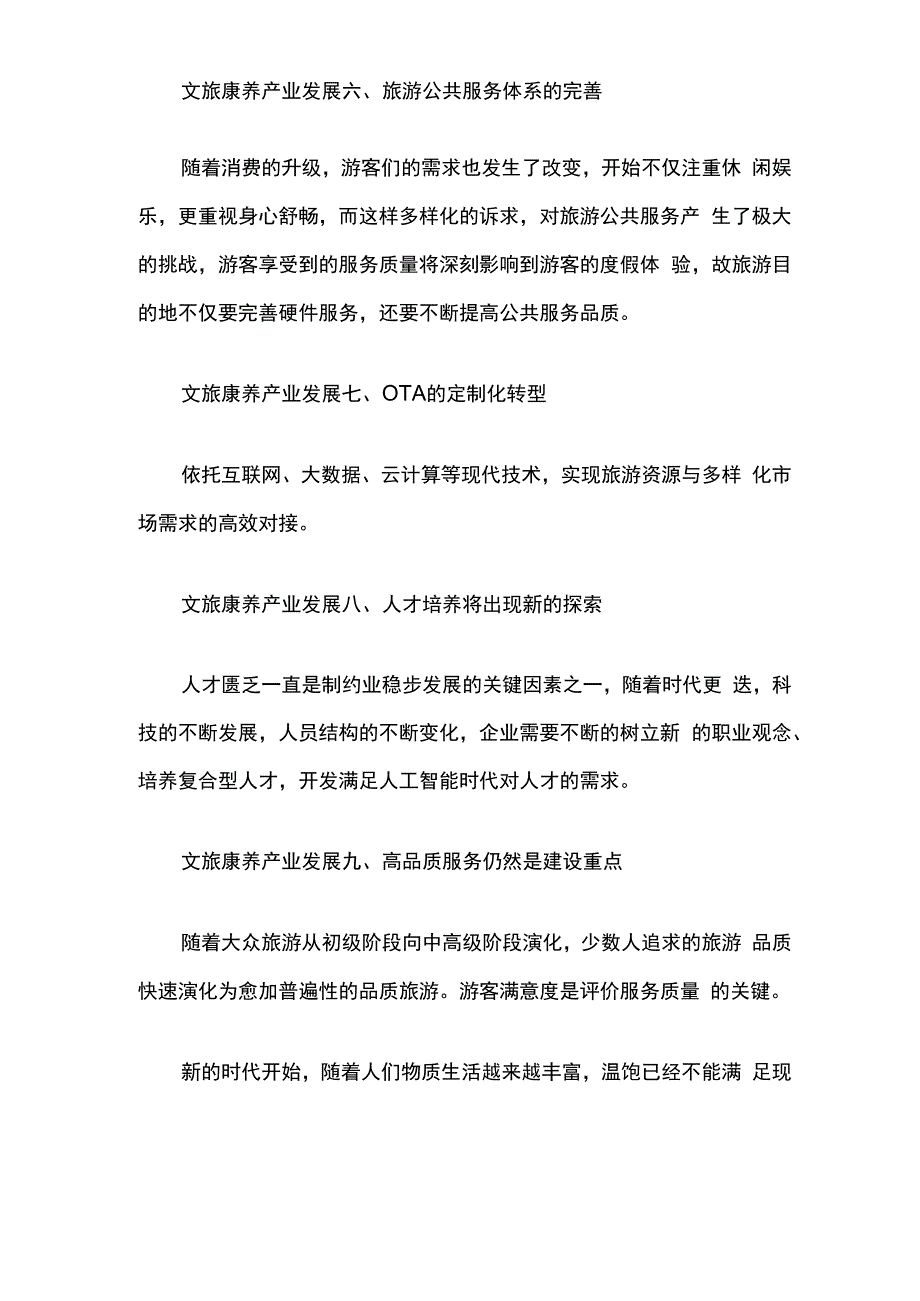 浅析文旅康养的产业概念与发展重心.docx_第3页