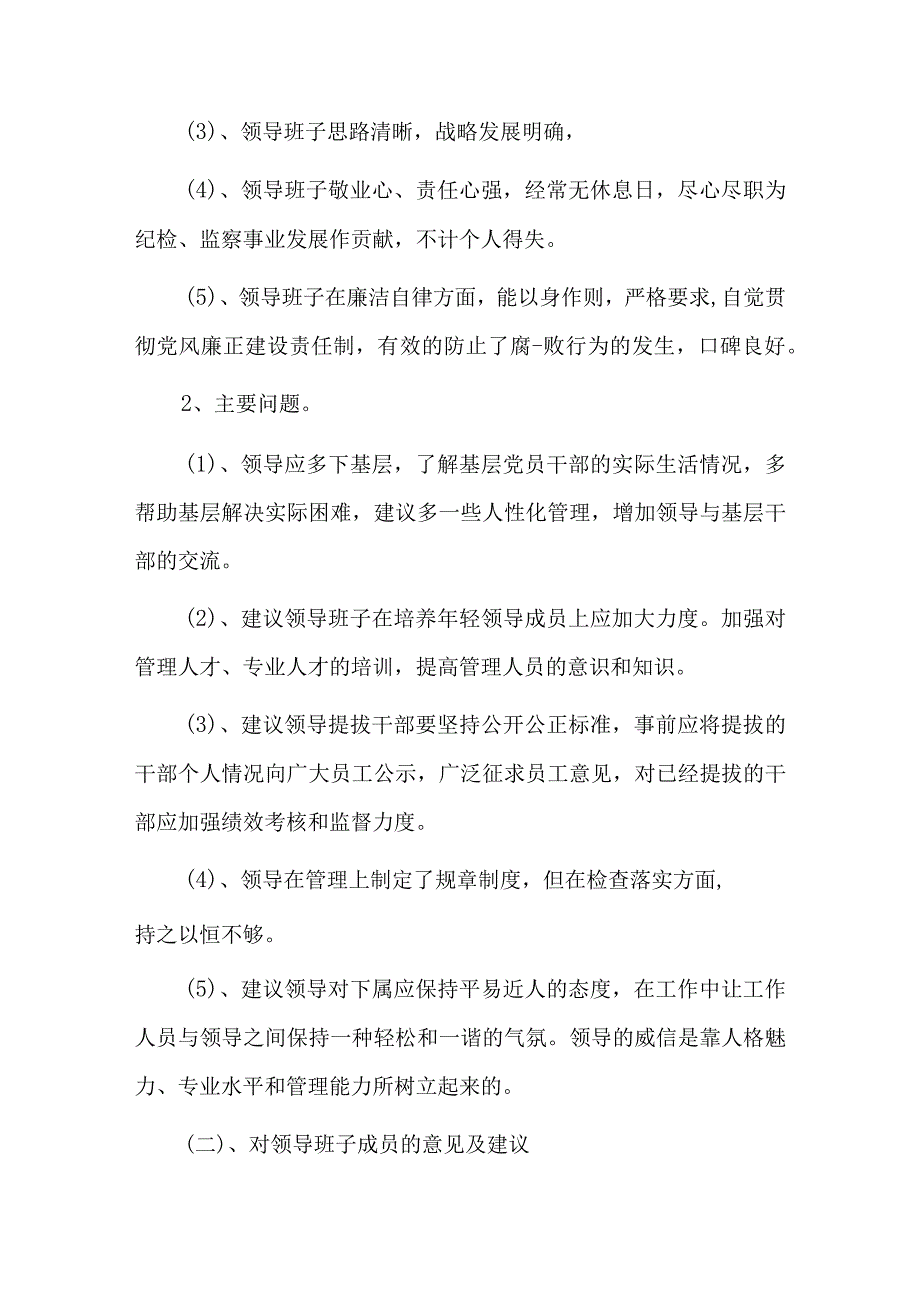 法院领导班子征求意见意见和建议5篇.docx_第2页