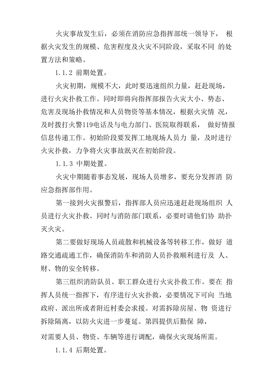 消防工程施工应急预案.docx_第2页