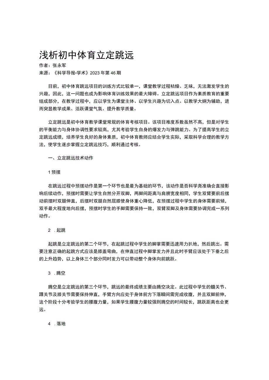 浅析初中体育立定跳远.docx_第1页