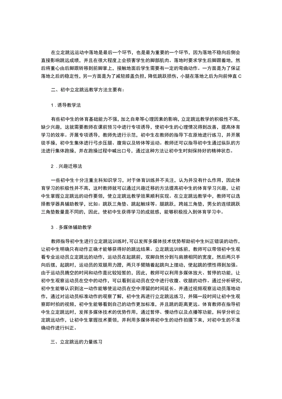 浅析初中体育立定跳远.docx_第2页