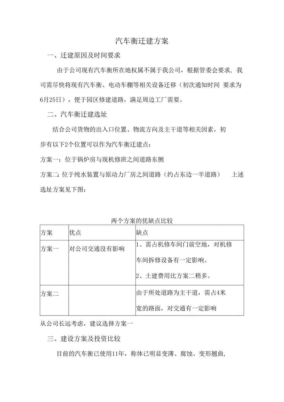 汽车衡迁建方案(1).docx_第1页