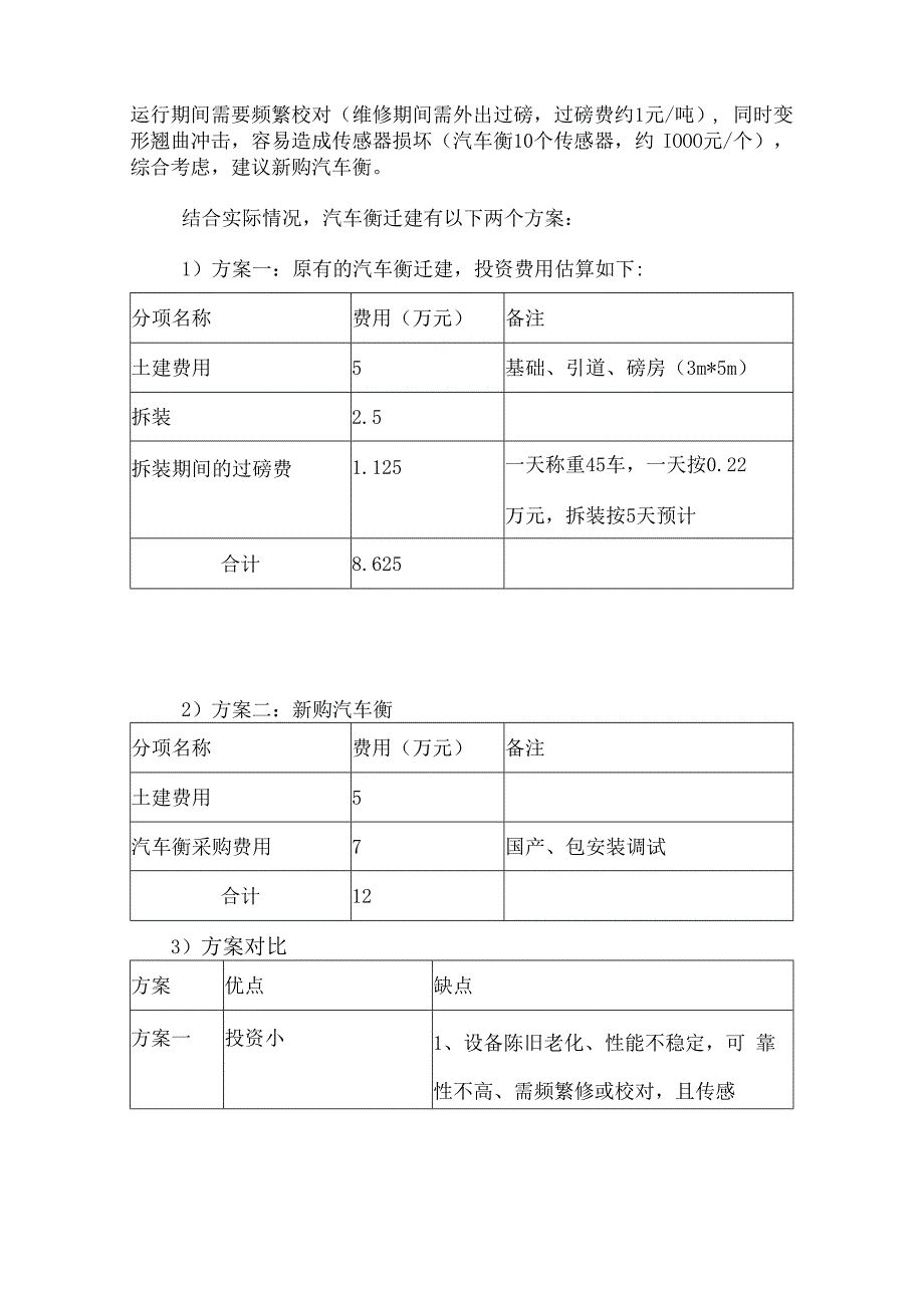 汽车衡迁建方案(1).docx_第2页