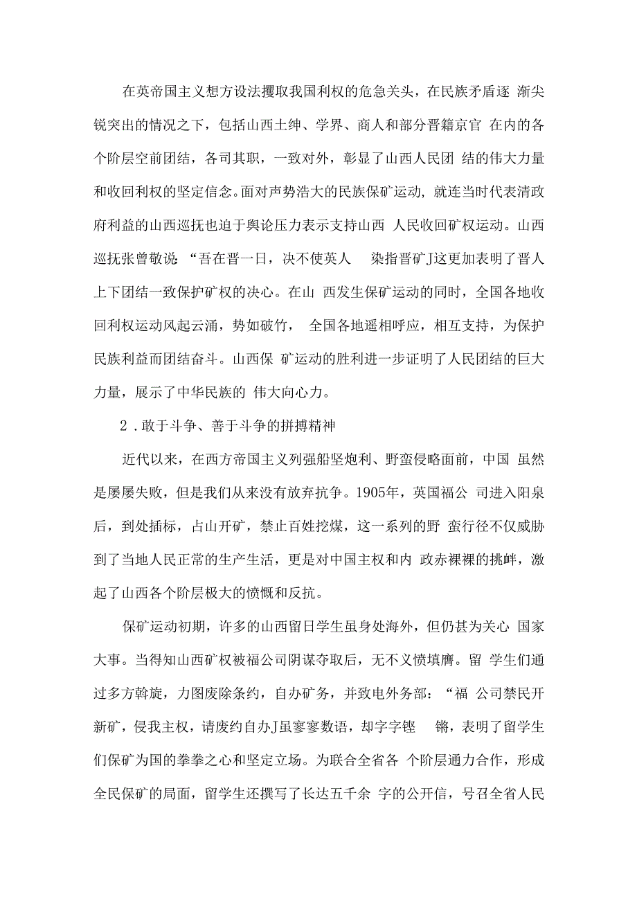 浅谈保矿运动体现的精神——赵慧涛.docx_第2页