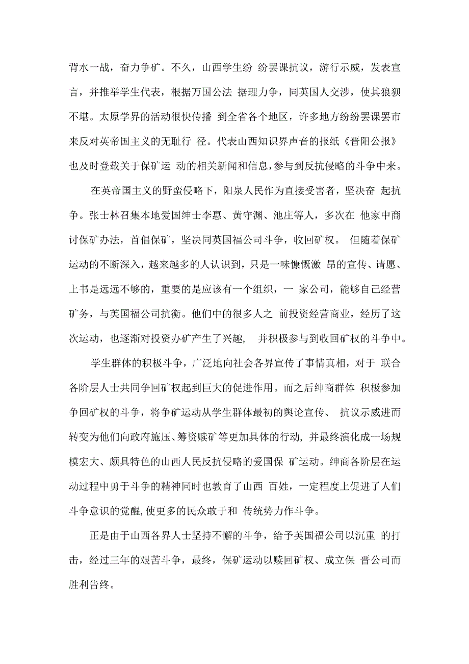 浅谈保矿运动体现的精神——赵慧涛.docx_第3页