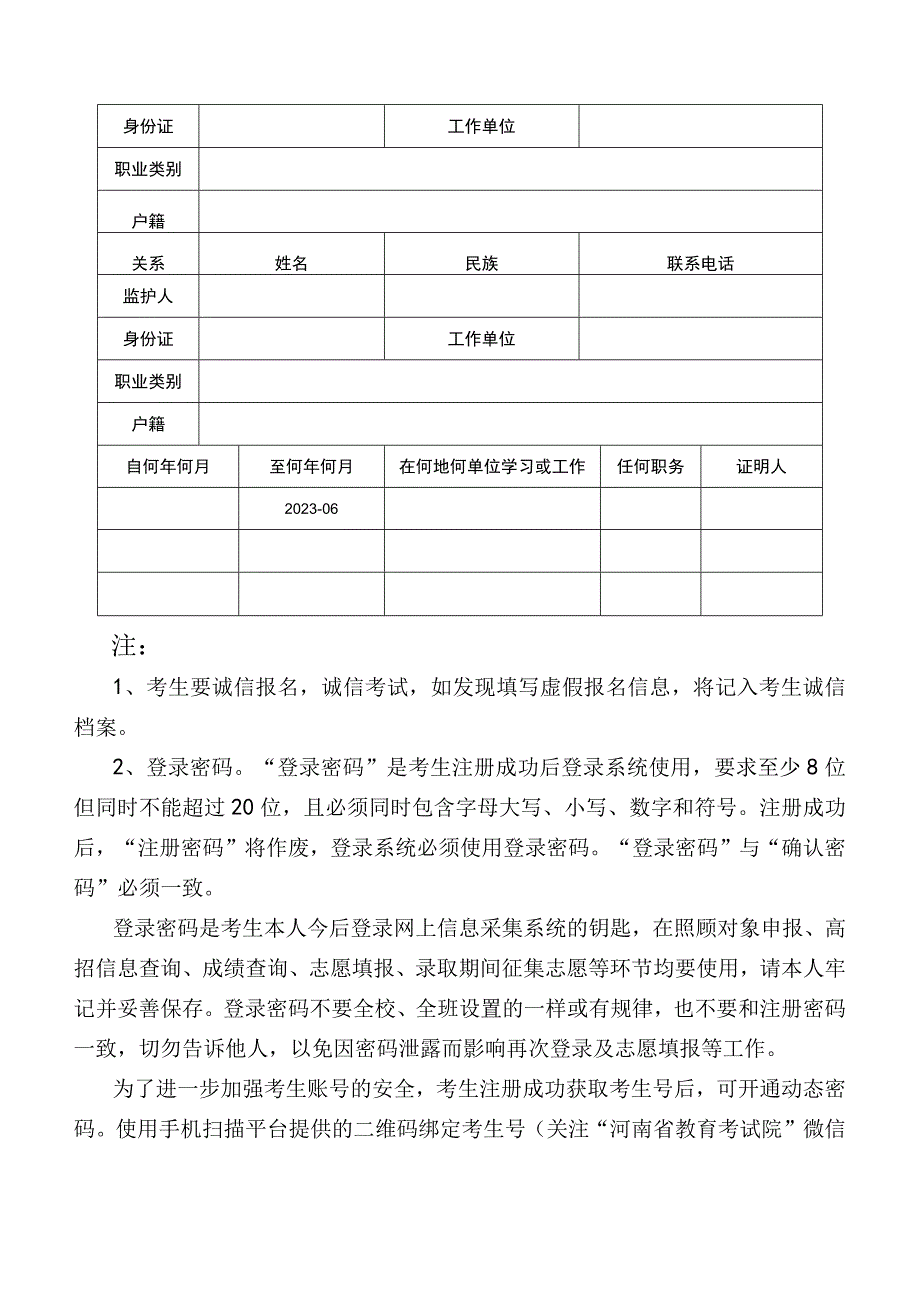 河南省2023年普通高等学校招生考生报名草表.docx_第2页