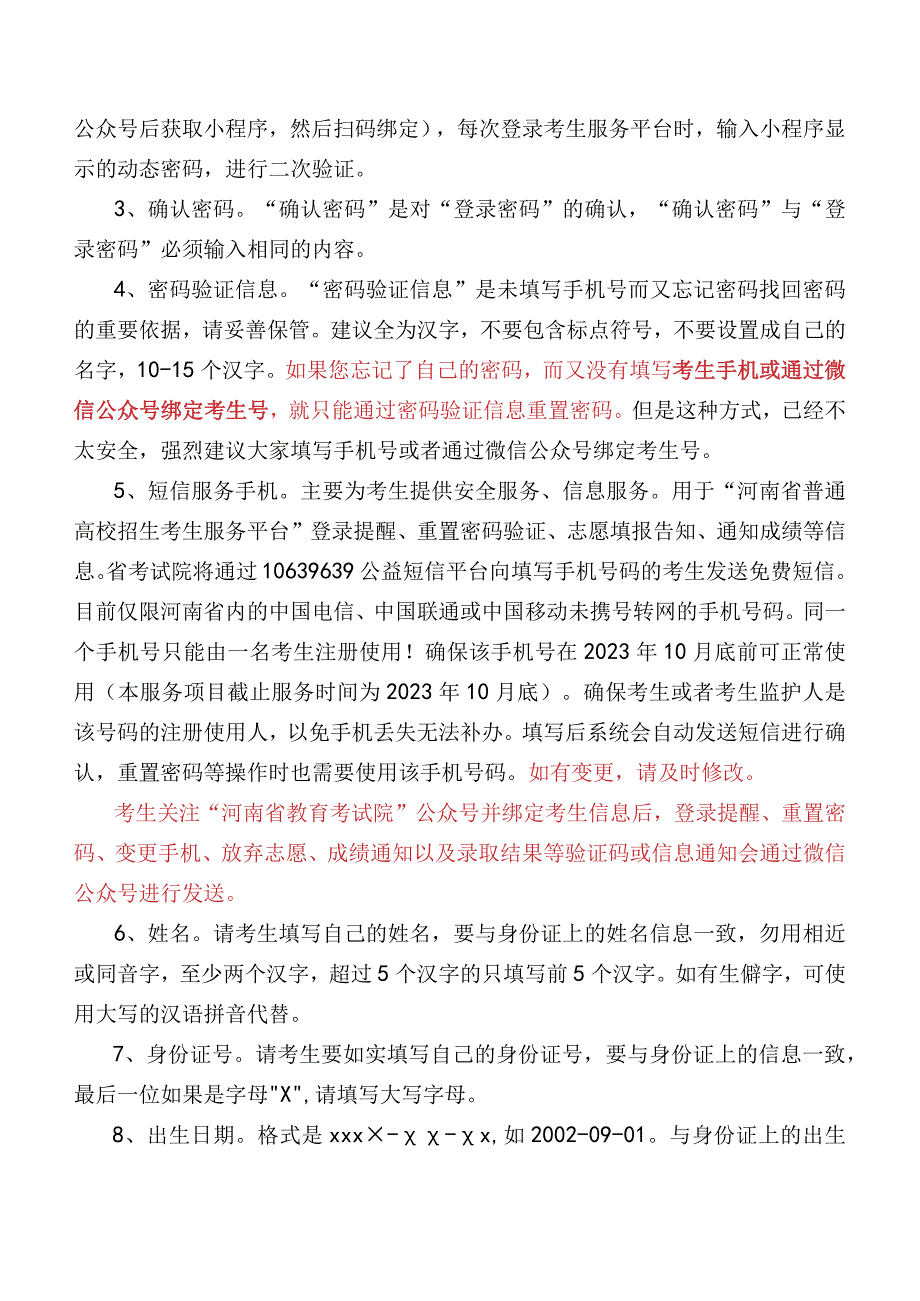 河南省2023年普通高等学校招生考生报名草表.docx_第3页