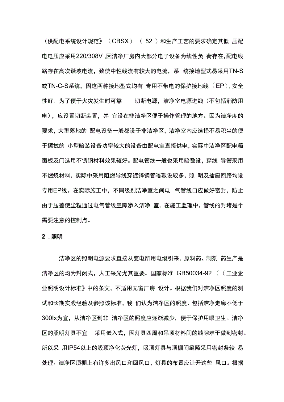 浅谈安科瑞EMS20物联网平台在医药工业洁净厂房的设计与应用.docx_第2页