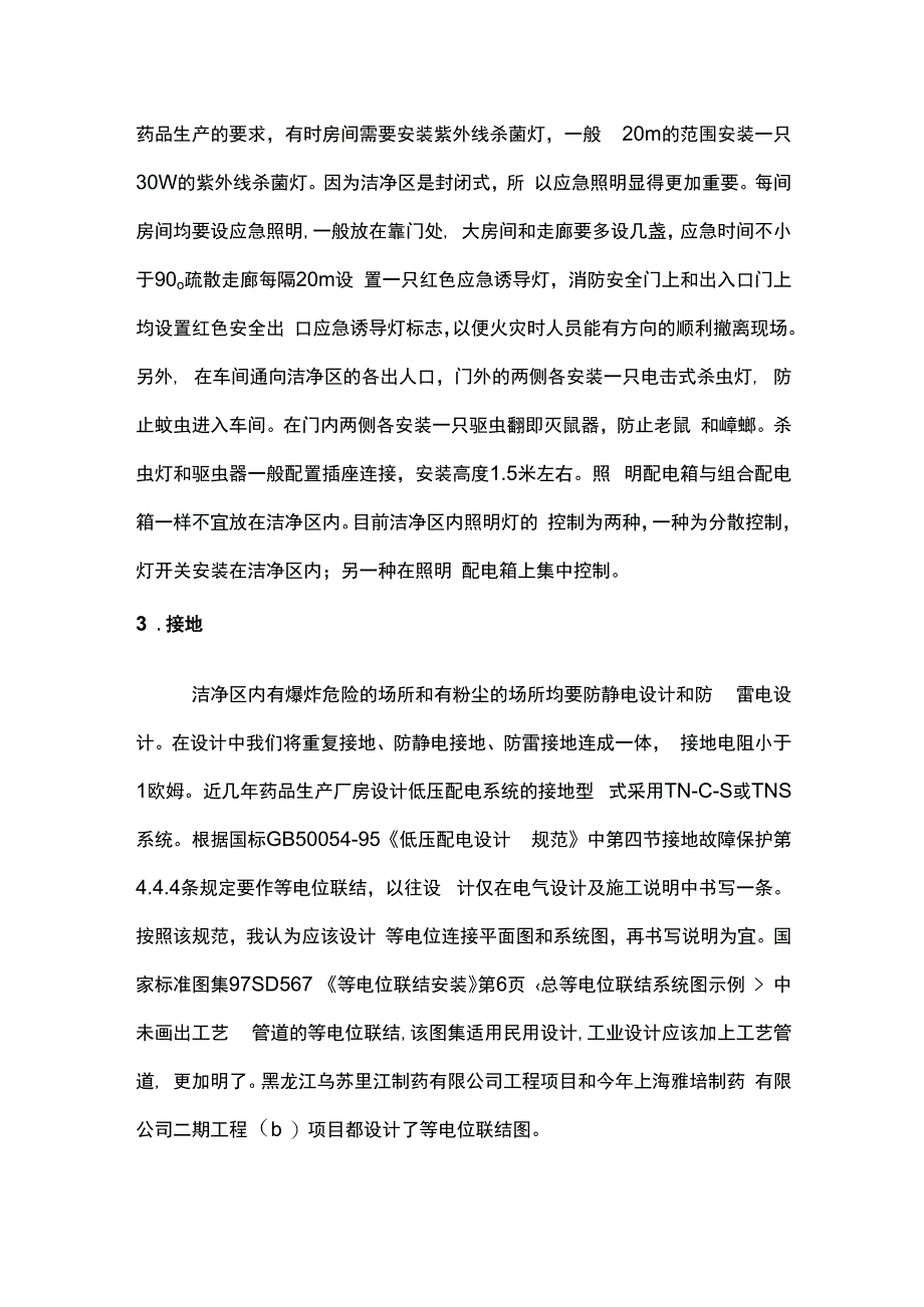 浅谈安科瑞EMS20物联网平台在医药工业洁净厂房的设计与应用.docx_第3页