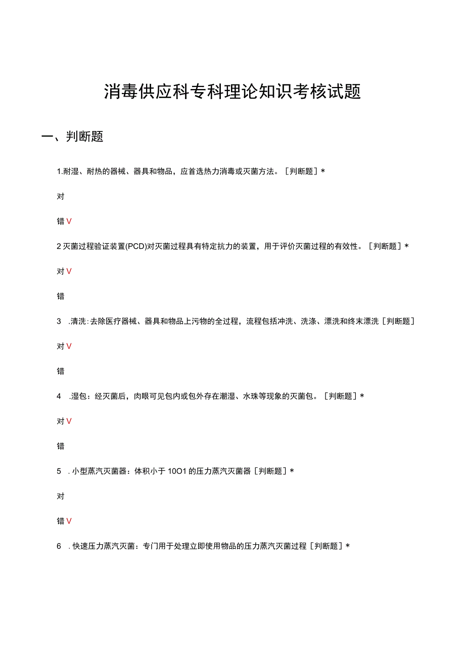 消毒供应科专科理论知识考核试题及答案.docx_第1页
