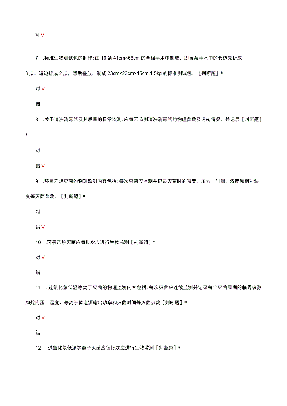 消毒供应科专科理论知识考核试题及答案.docx_第2页