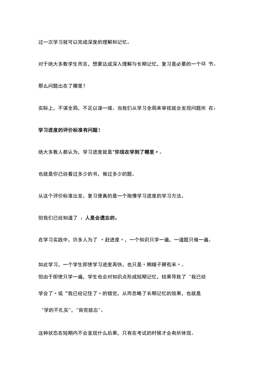 浅谈正确的复习方法.docx_第2页