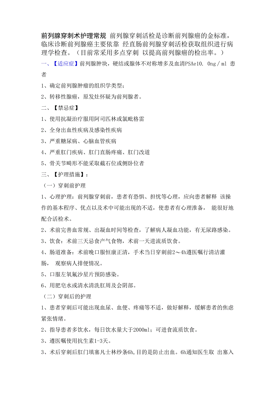 泌尿系统疾病器械检查护理常规模板.docx_第2页