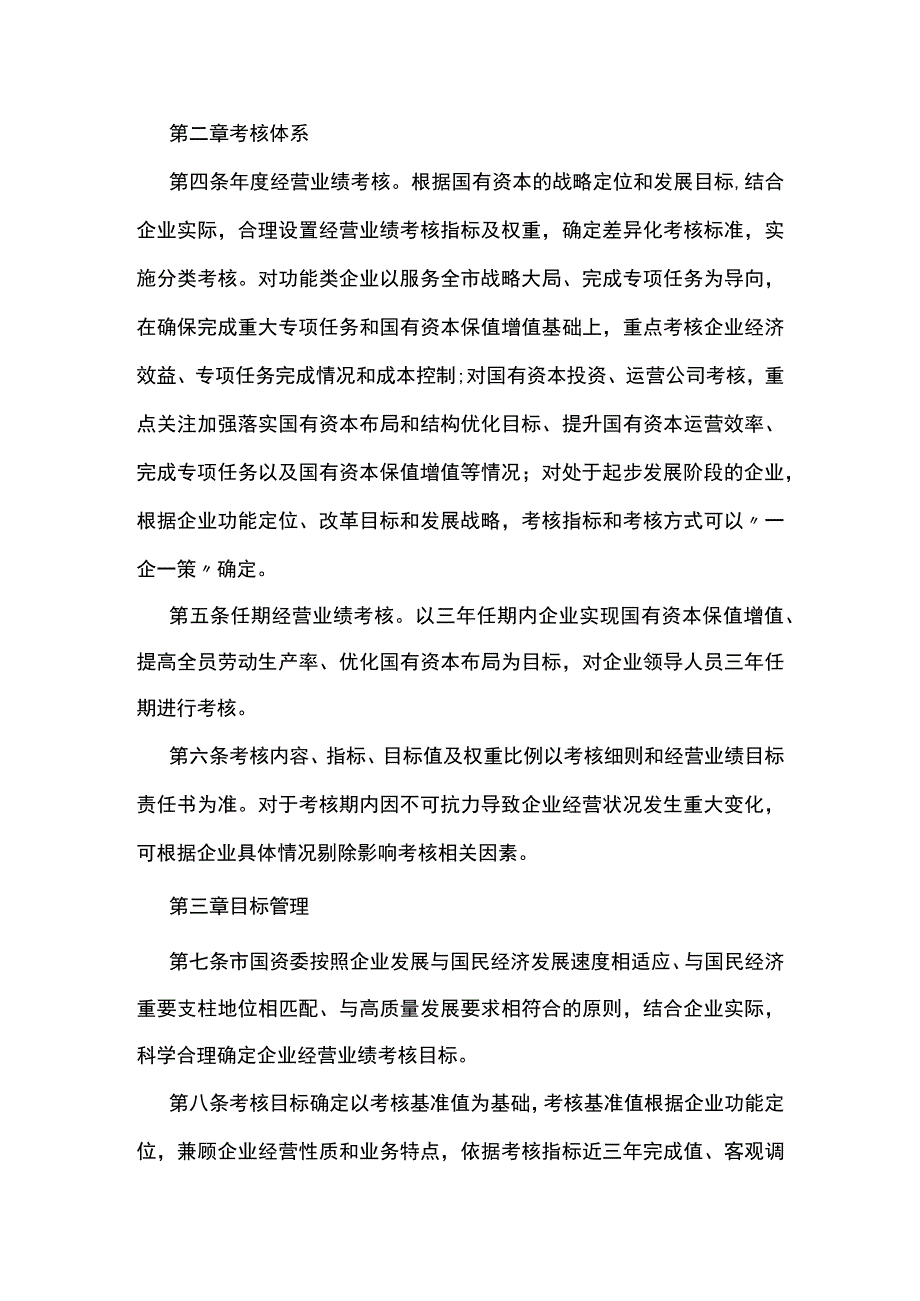 汉中市市管国有企业负责人经营业绩考核办法试行.docx_第2页