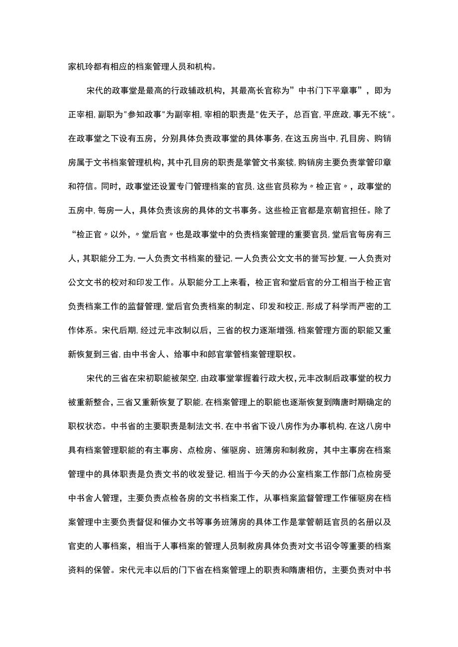 浅谈宋代档案管理机构及文卷分类制度研究.docx_第2页