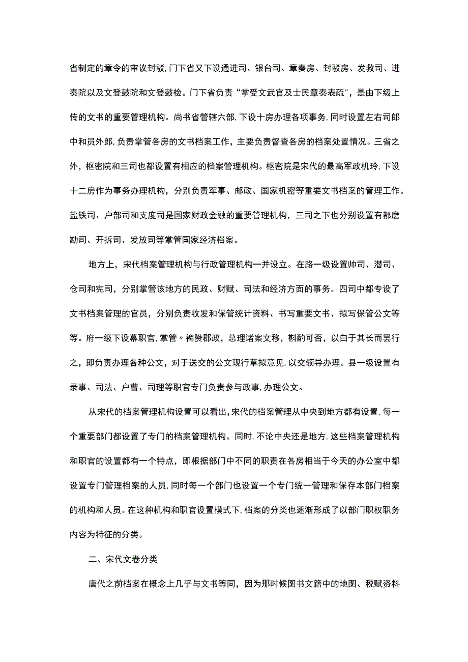 浅谈宋代档案管理机构及文卷分类制度研究.docx_第3页