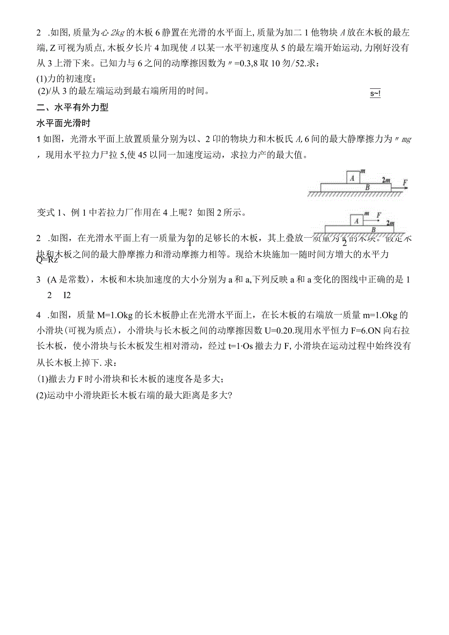 滑块—木板模型水平无外力型试题.docx_第2页