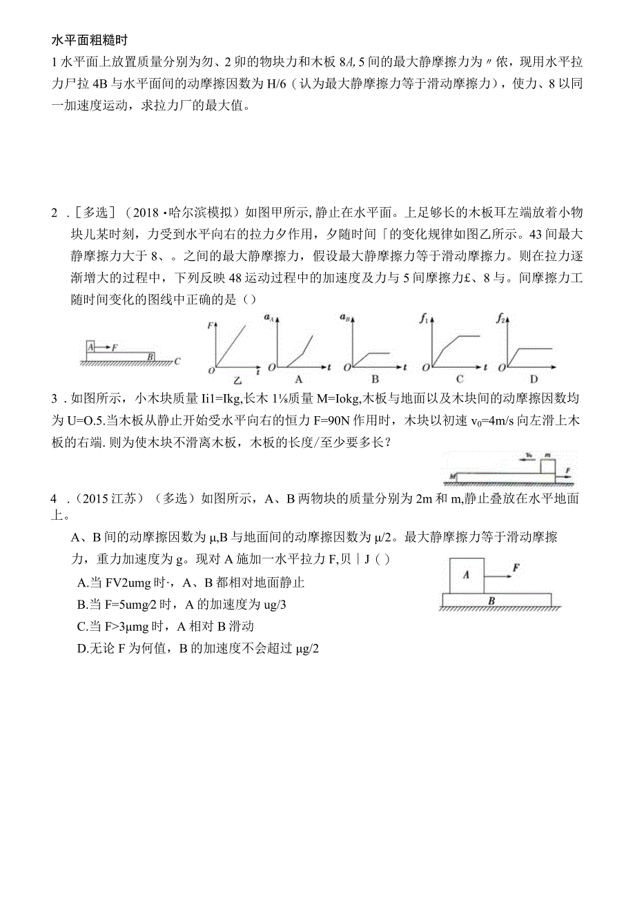 滑块—木板模型水平无外力型试题.docx_第3页