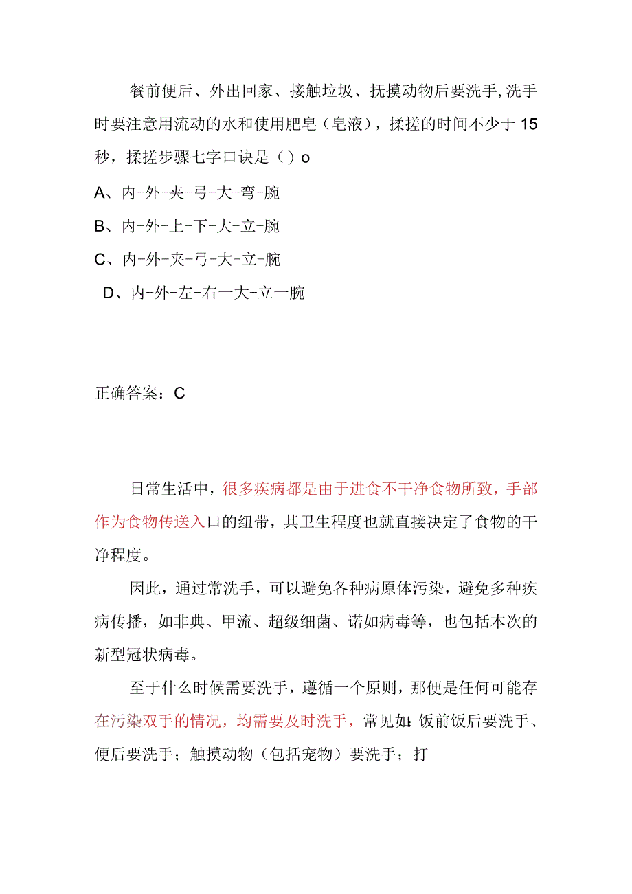 洗手七字口诀.docx_第1页