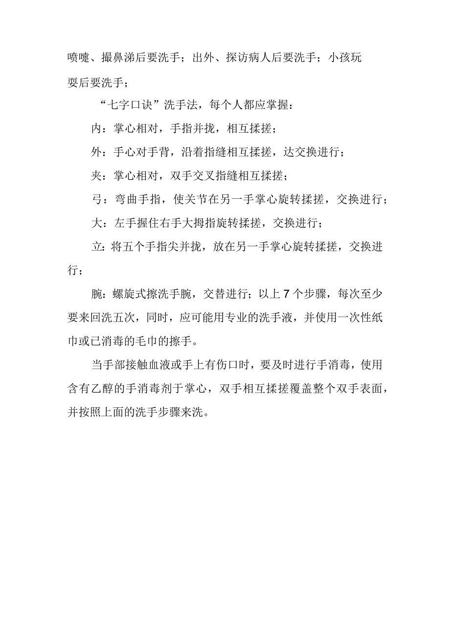 洗手七字口诀.docx_第2页