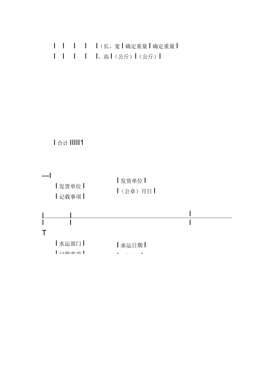 海江河联运货物水运合同登记单新范文.docx_第2页