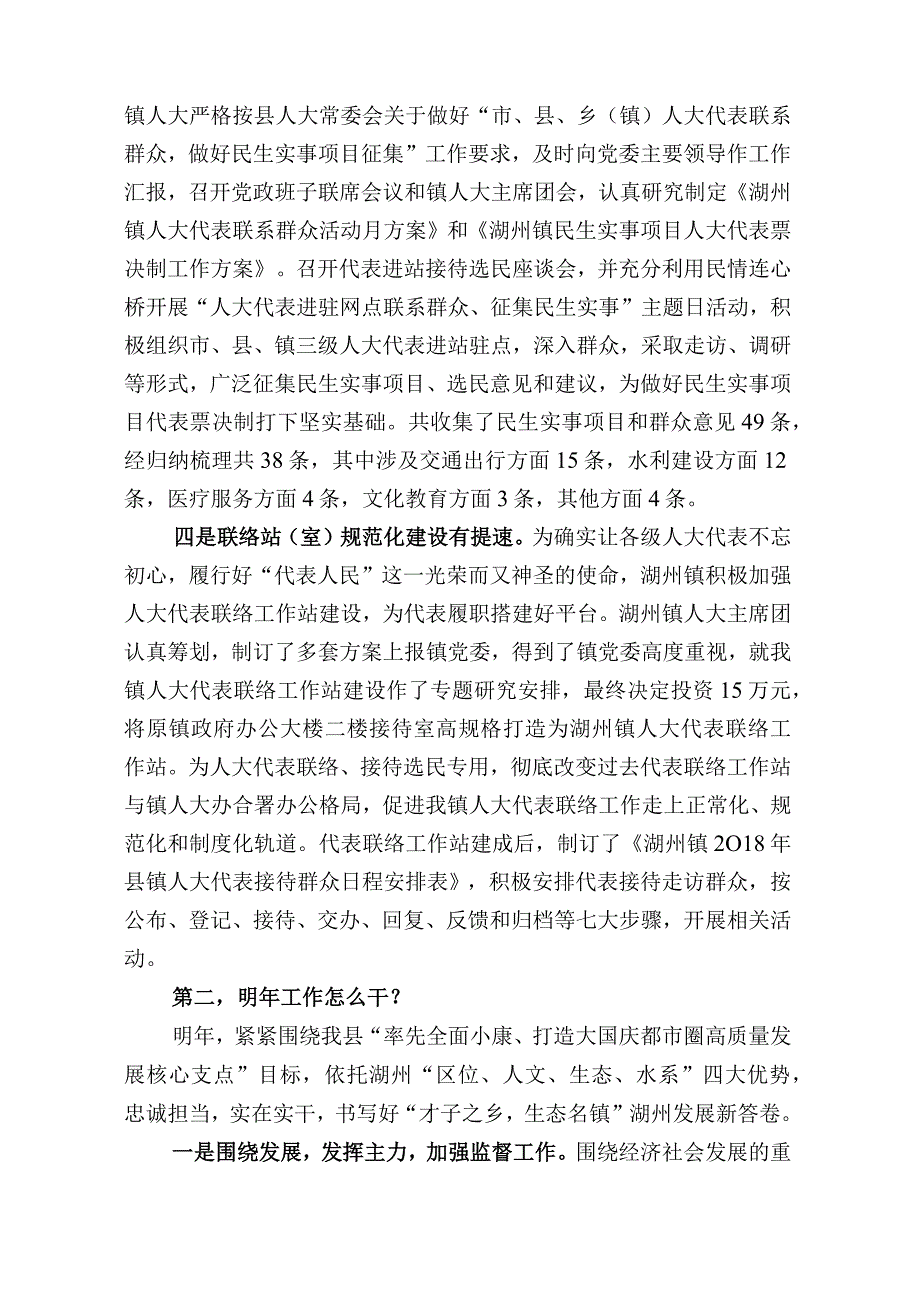 湖州镇人大务虚会发言材料.docx_第2页