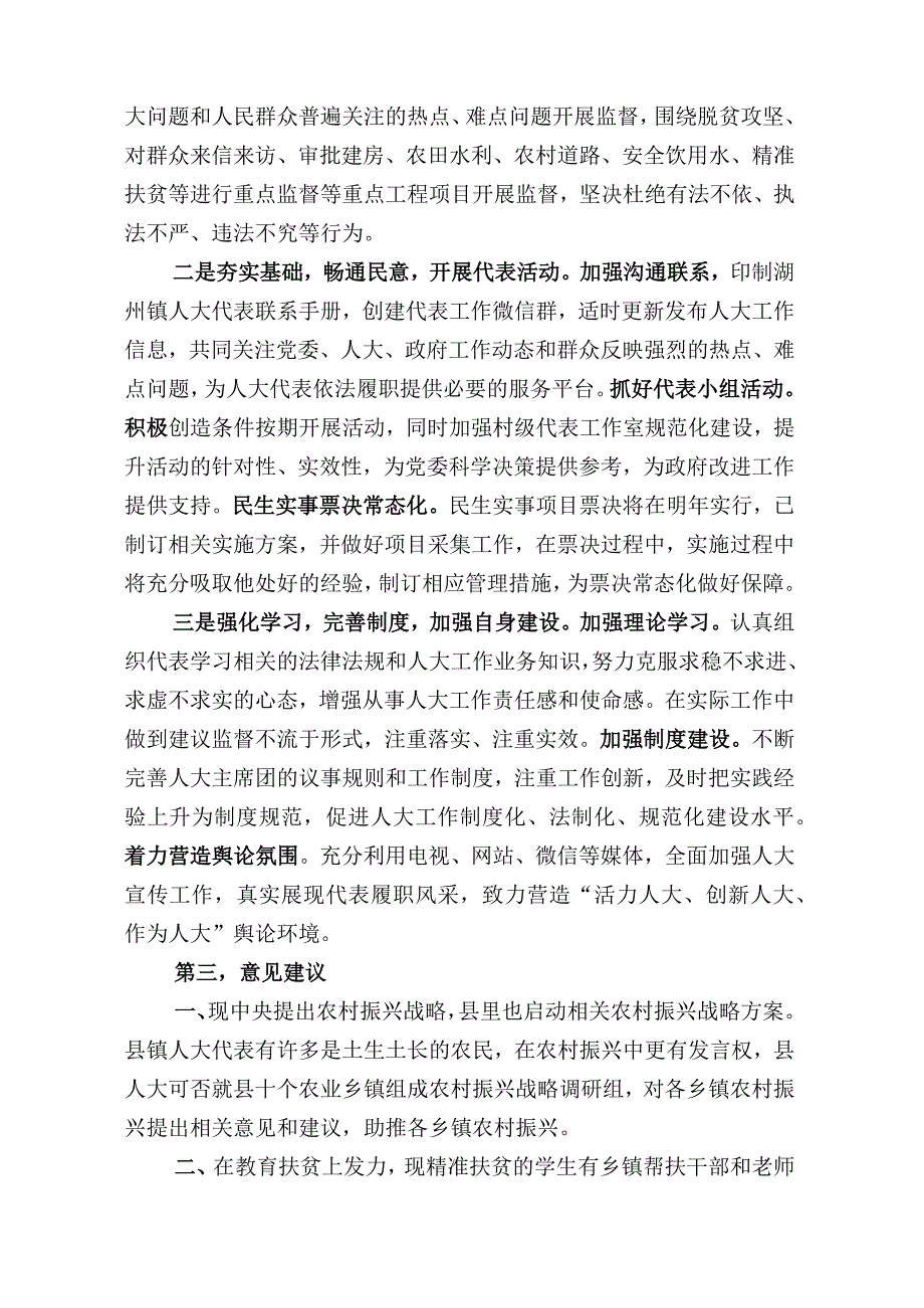 湖州镇人大务虚会发言材料.docx_第3页