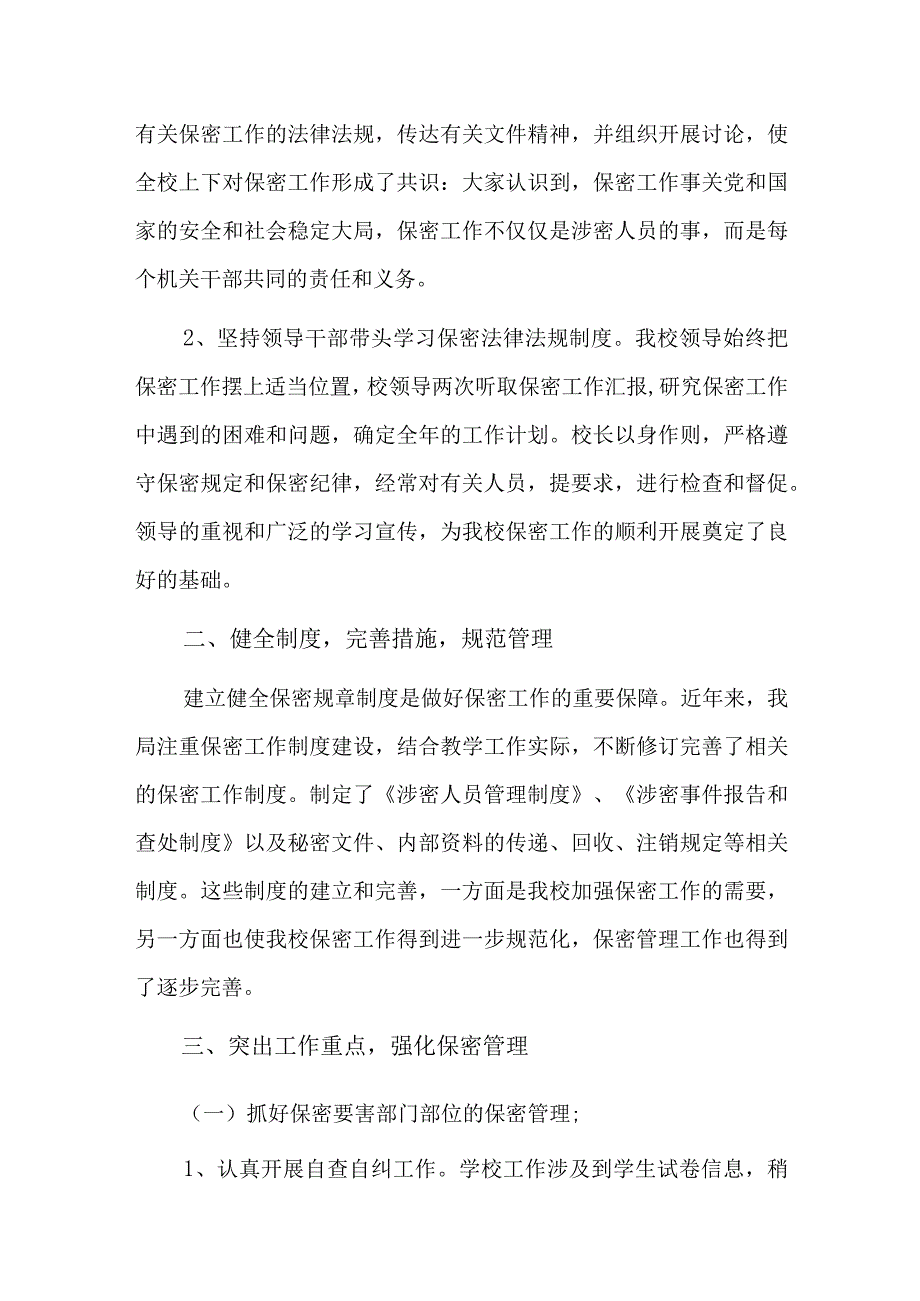 法院保密工作总结报告3篇.docx_第2页