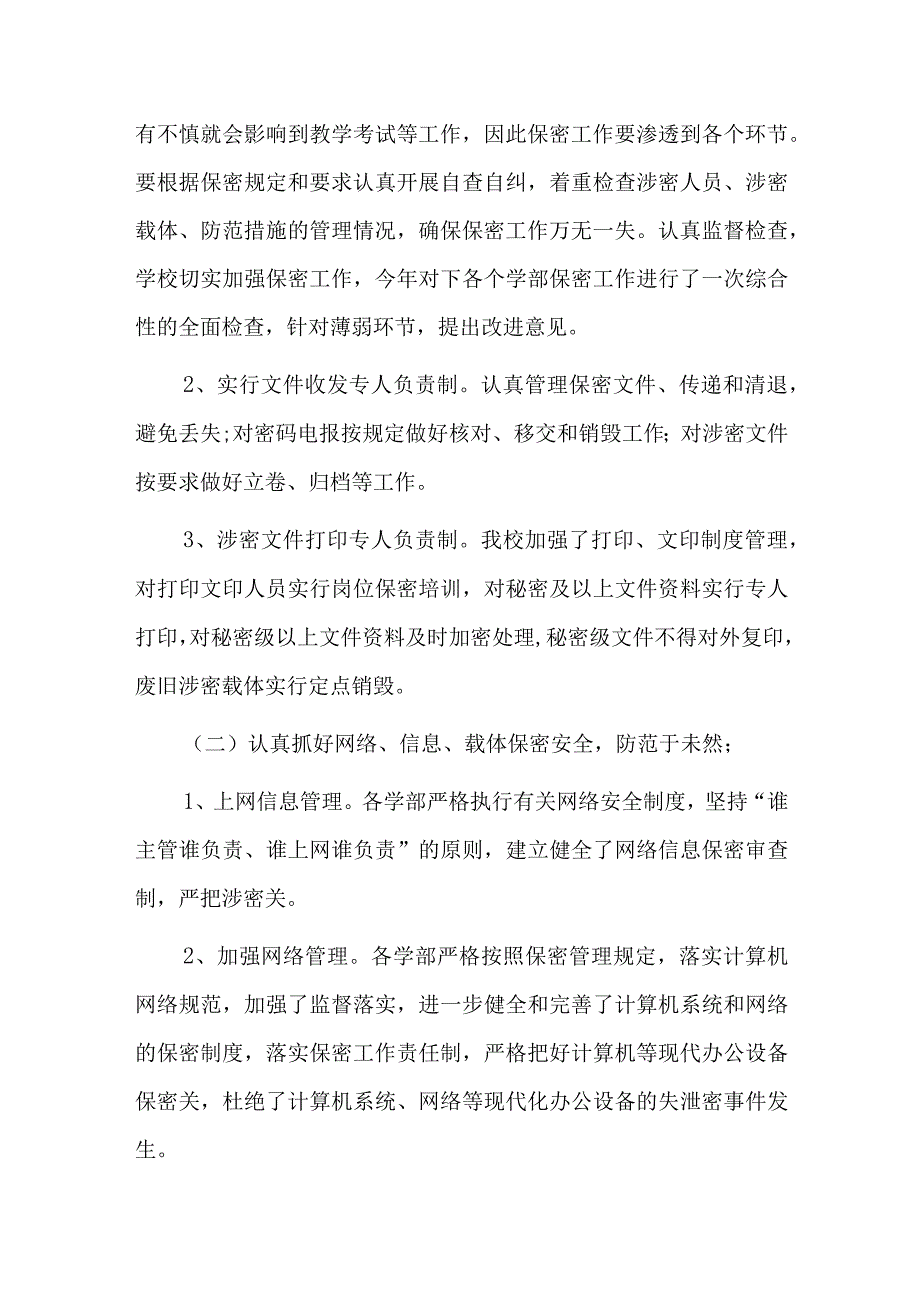 法院保密工作总结报告3篇.docx_第3页