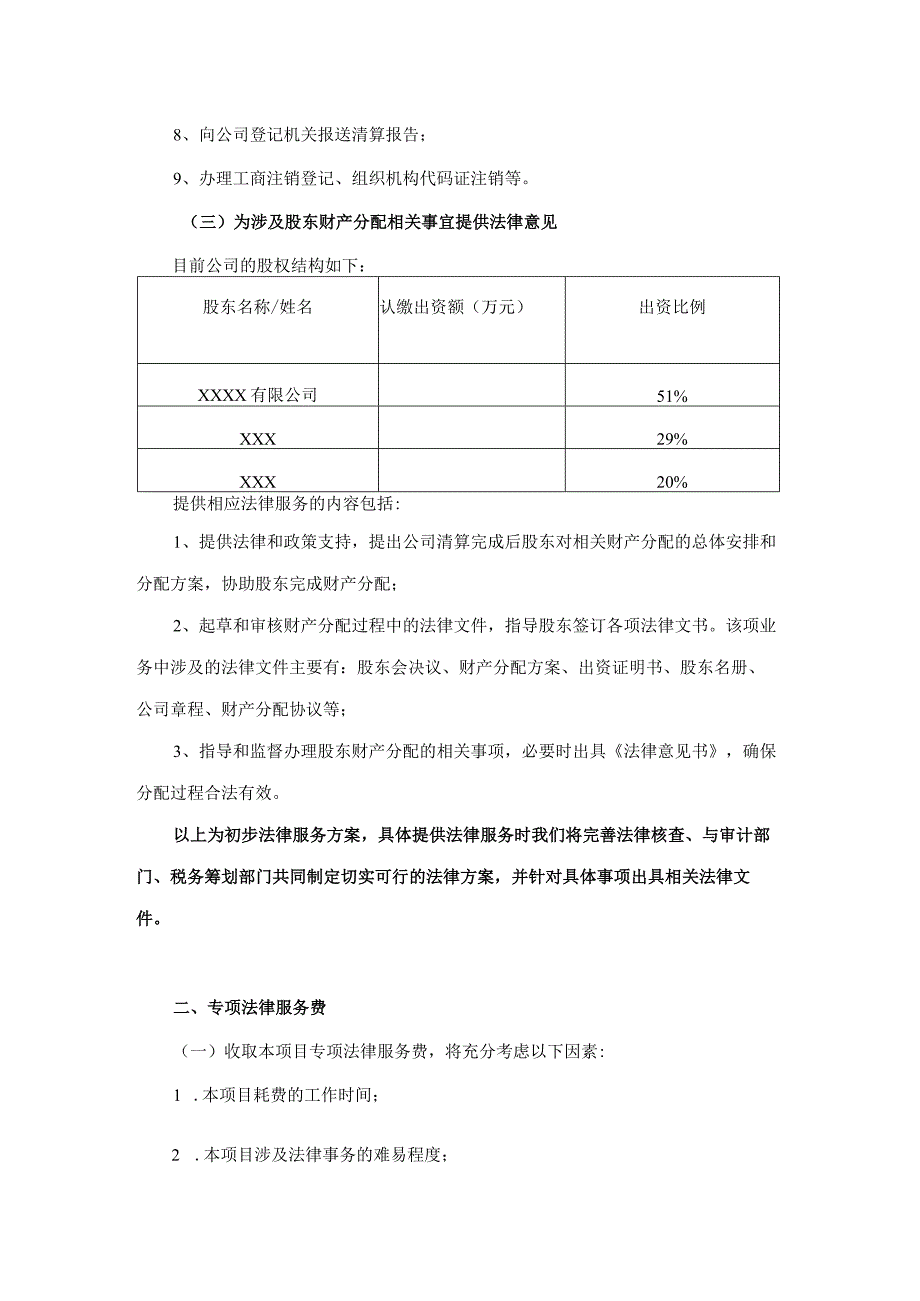 清算方案建议书(范本).docx_第3页