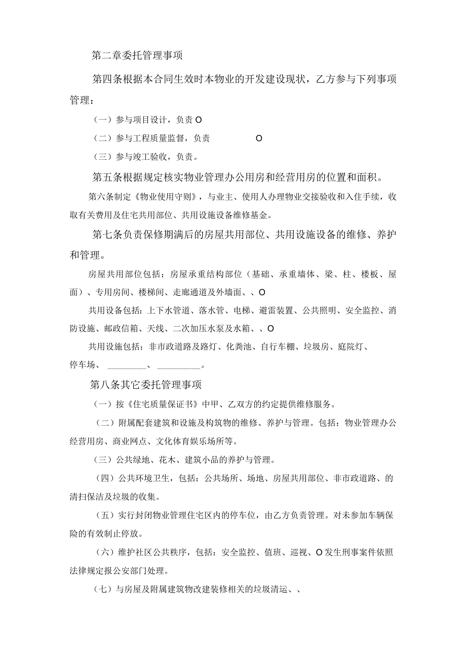 济南市前期物业管理委托合同范文.docx_第2页