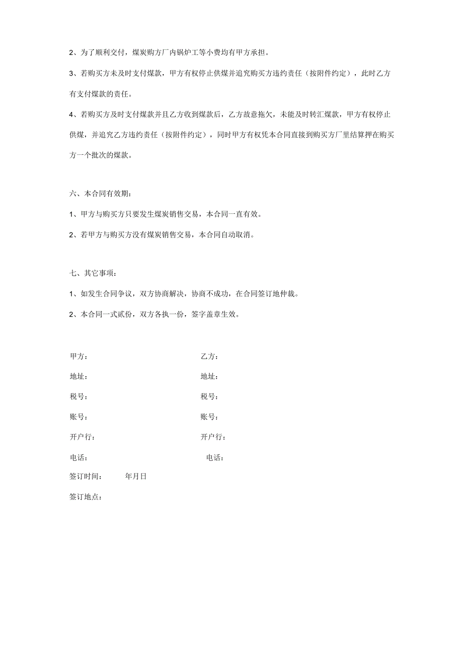 煤炭销售居间合同协议书范本.docx_第2页