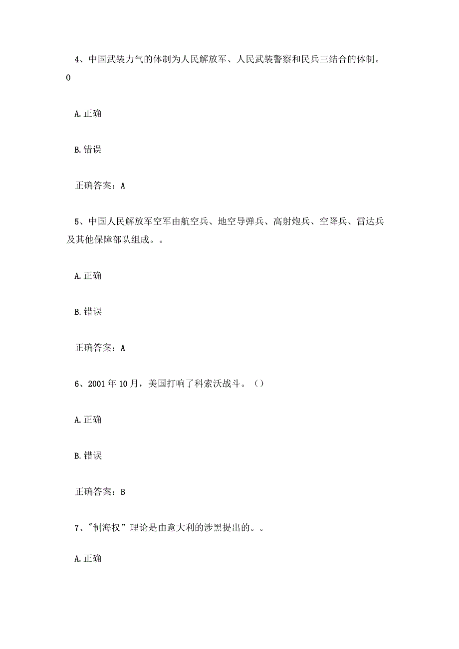 爱我国防知识竞赛答案大学试题及答案.docx_第2页